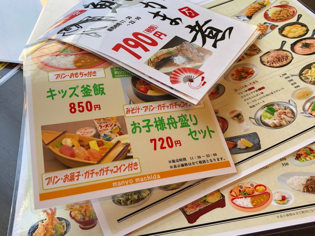 Manyo no Yu Machida-町田市必去景点