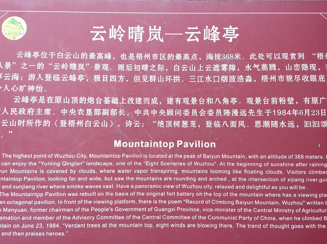 梧州白云山公园景点图片