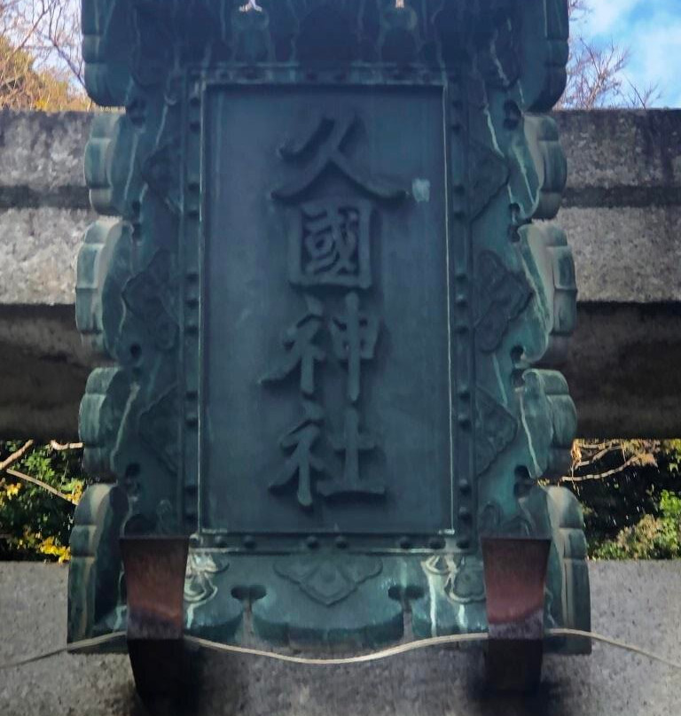 Hisakuni Shrine-Roppongi必去景点