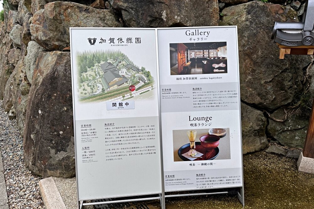 Kaga Iryokuen-加贺市必去景点