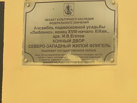 Lyublino Estate-莫斯科必去景点