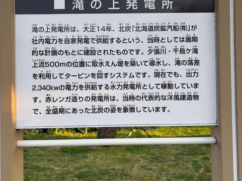 Takinoue Power Plant-夕张市必去景点