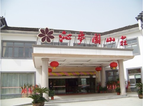 沁梦园山庄-官方