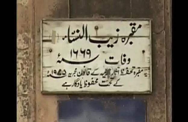 Zeb-un-Nisa Tomb-拉合尔必去景点