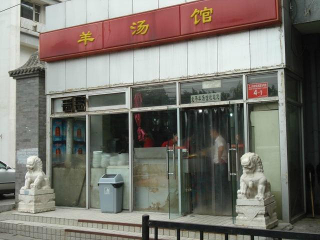 Peking Mutton Soup