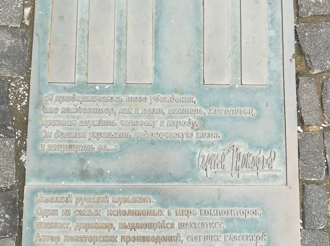 Monument to S. S. Prokofyev景点图片