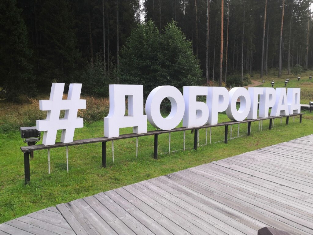 Park Hotel Dobrograd主图