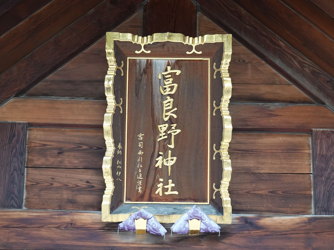 Furano Shrine景点图片