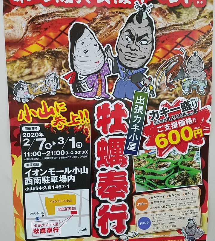 Aeon Mall Oyama-小山市必去景点