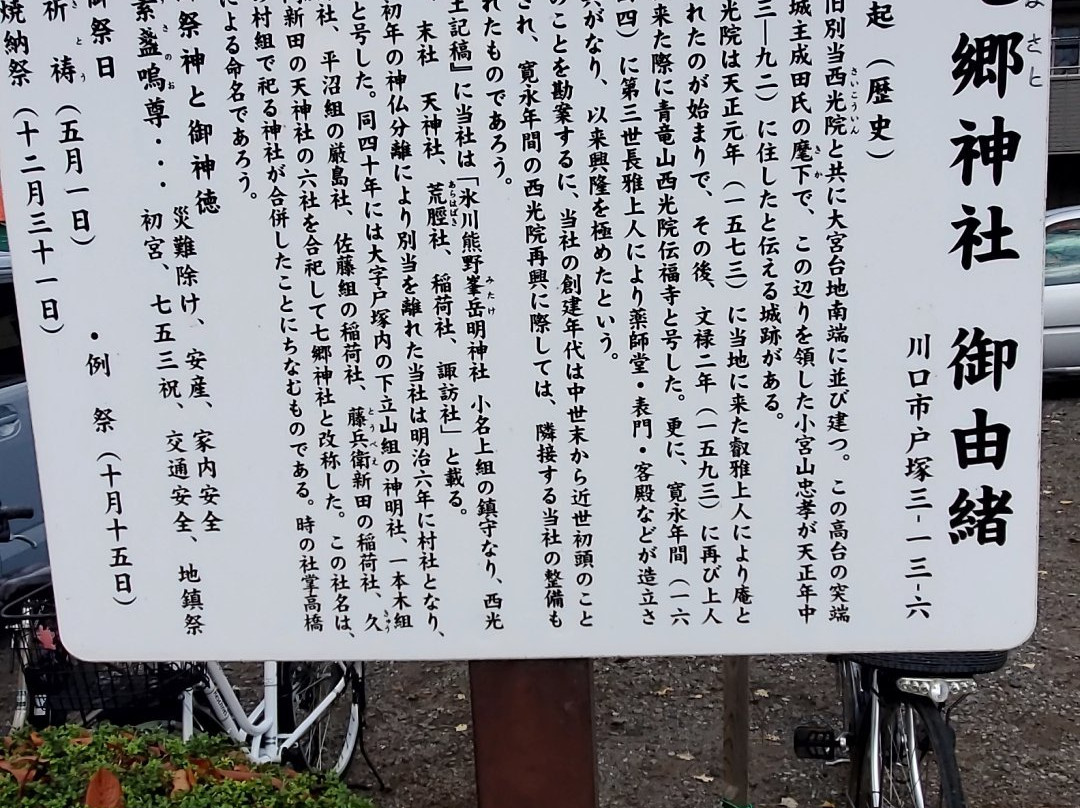 Nanasato Shrine-川口市必去景点