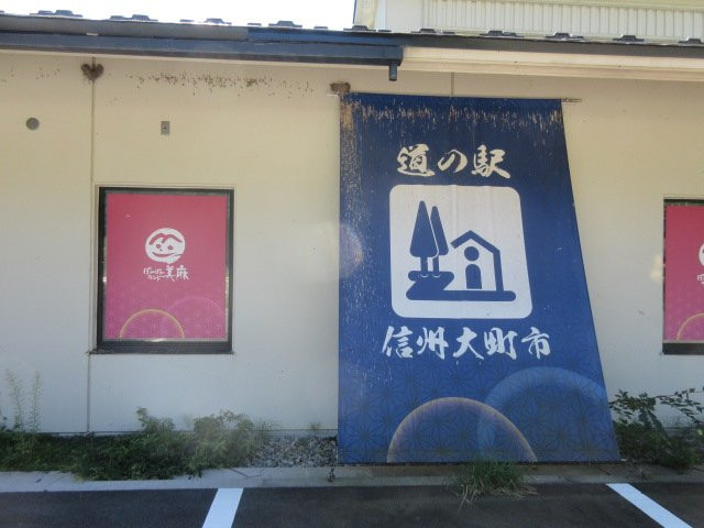 Michi-no-Eki Pokapoka Land Miasa-大町市必去景点