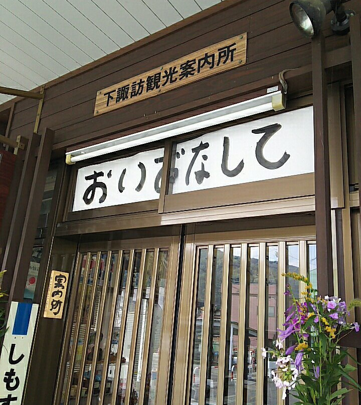 Shimosuwa Tourist Information Center景点图片