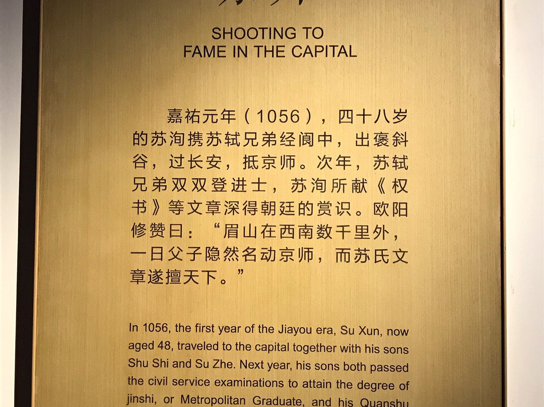 三苏博物馆-眉山市必去景点