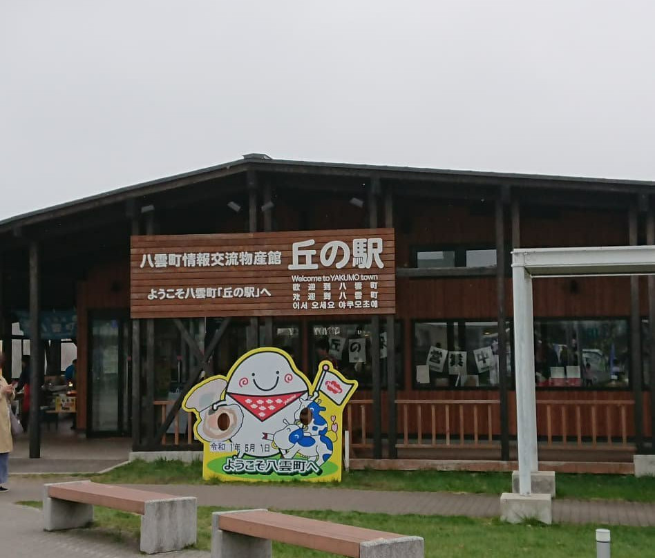 Yakumo Parking Area Outbound