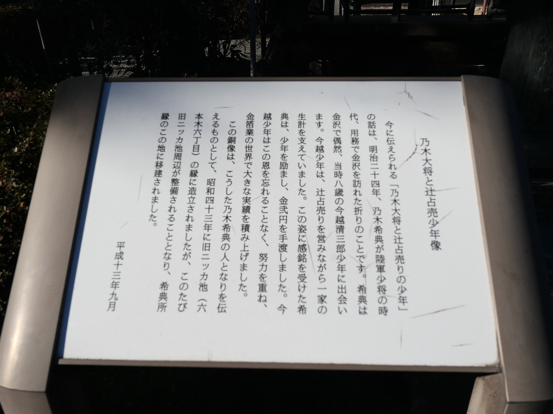 Nogi Taisho to Tsujiurauri Shonenzo-Akasaka必去景点