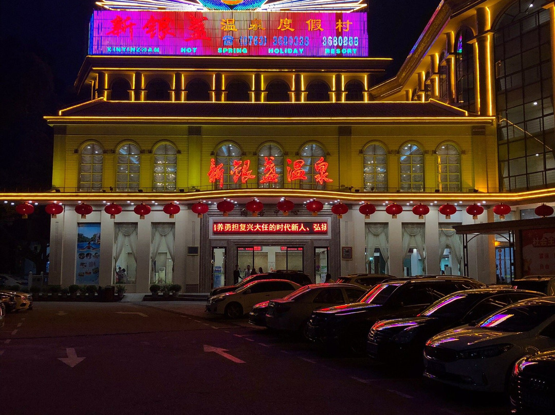 新银盏温泉度假村