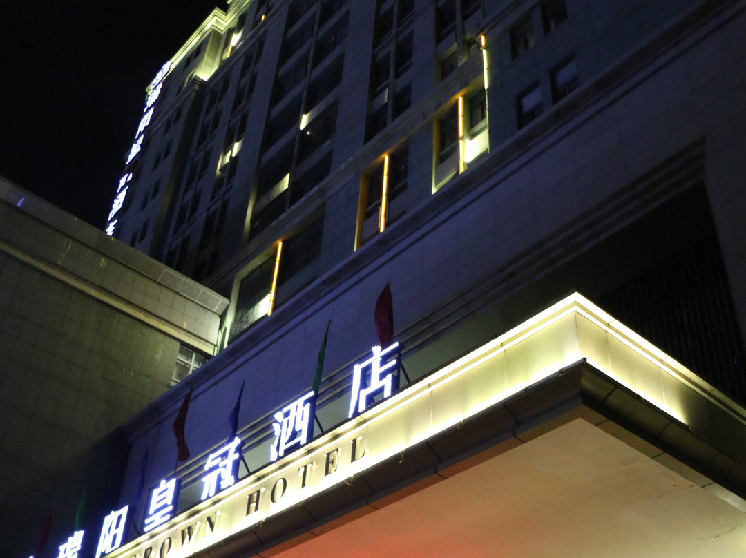 瑞阳皇冠酒店主图