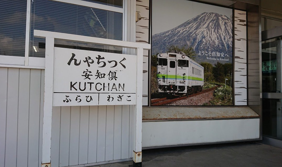 Kutchan Tourist Information Center-俱知安町必去景点