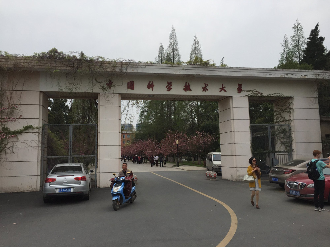 合肥中国科学技术大学景点图片