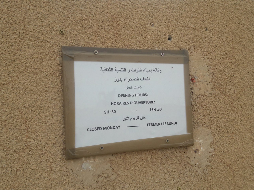 Sahara Museum-杜兹必去景点