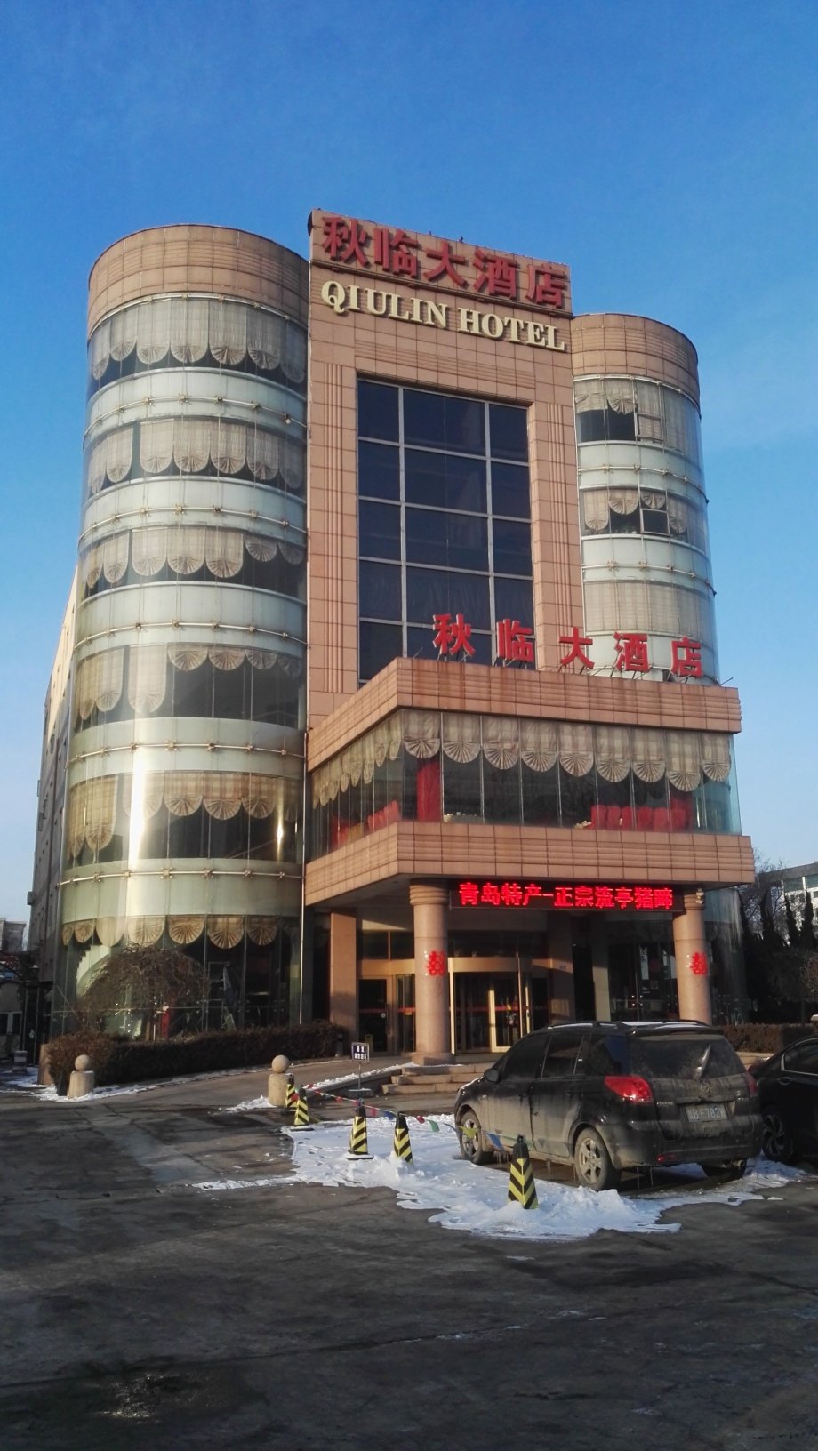 秋临大酒店-浴室