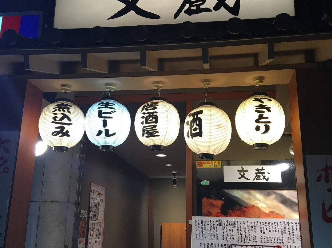 鍛冶屋 文蔵 駒込店