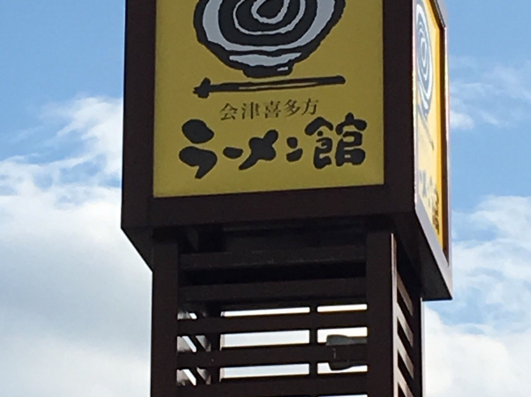 Ramen-kan-喜多方市必去景点