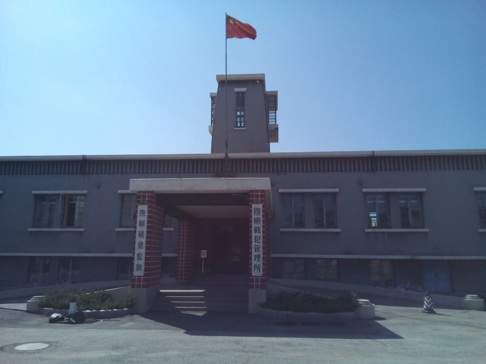 抚顺战犯管理所遗址-抚顺市必去景点