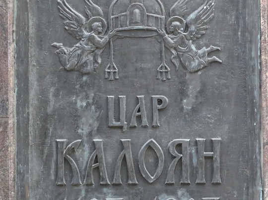Monument of Tsar Kaloyan-瓦尔纳必去景点