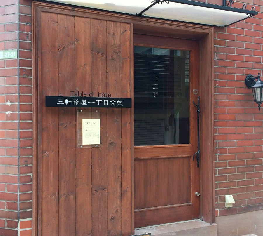 三軒茶屋 一丁目食堂