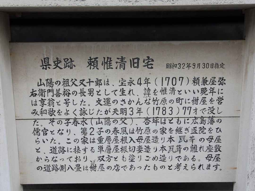 Kenshiseki Former Raikoresuga Residence-竹原市必去景点