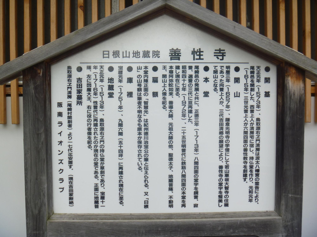 Zensho-ji Temple-阪南市必去景点