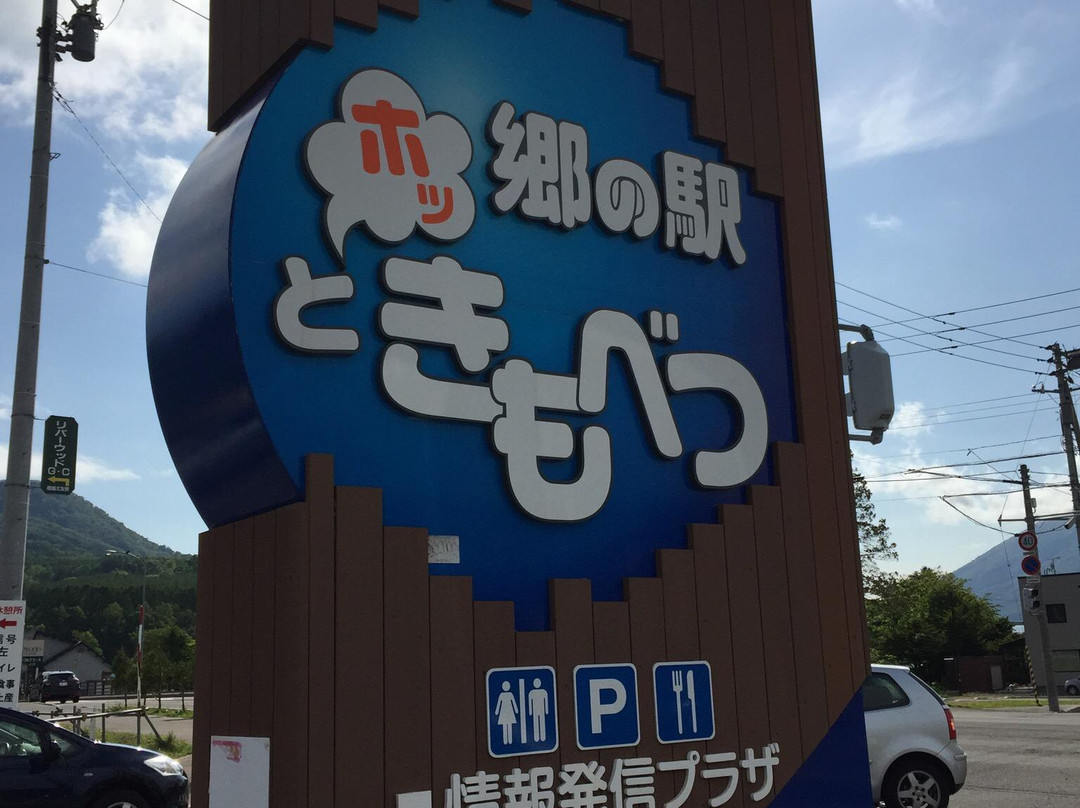 Sato no Eki Hot Kimobetsu景点图片