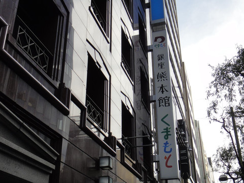 Ginza Kumamotokan-Ginza必去景点