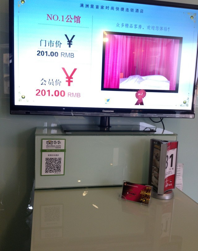 家易时尚酒店主图