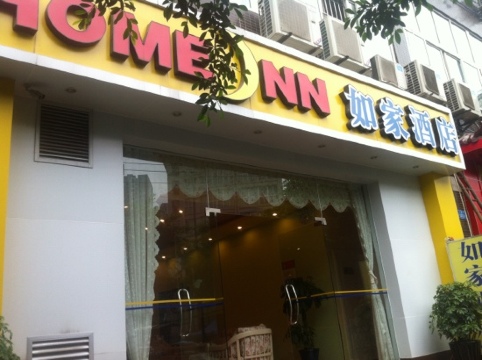 如家酒店(重庆观音桥金源时代购物广场店)-客卧