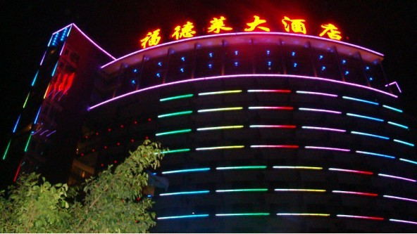 福德莱大酒店主图