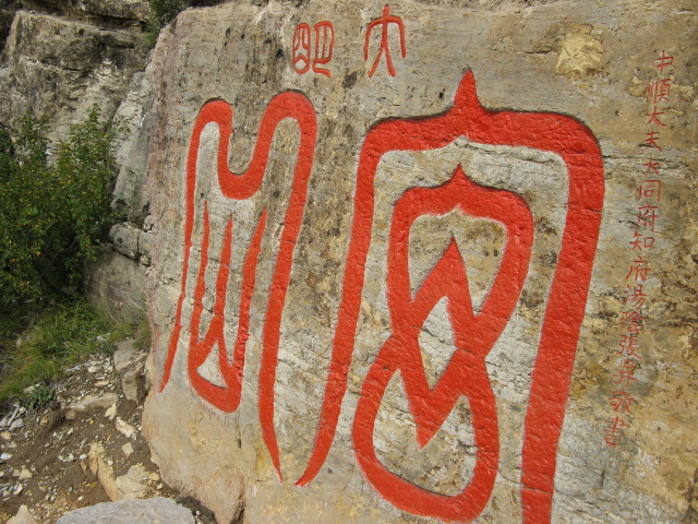 恒山自然风景区-浑源县必去景点