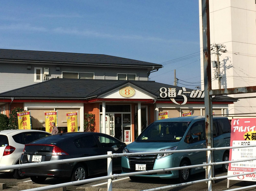8番らーめん 松任店