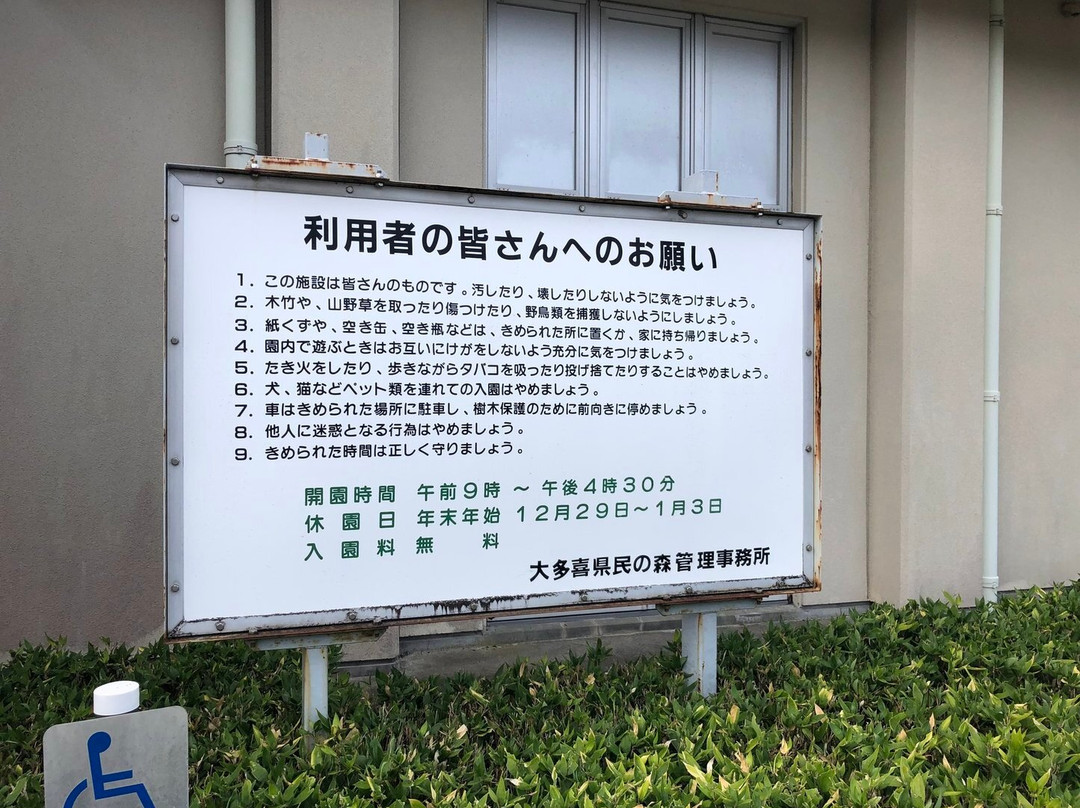 Chiba Otaki Residents Forest-大多喜町必去景点