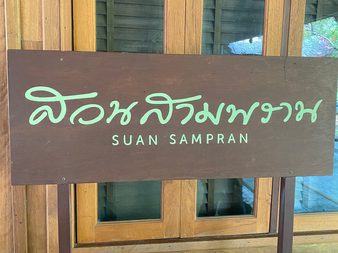 Suan Sampran-三攀必去景点