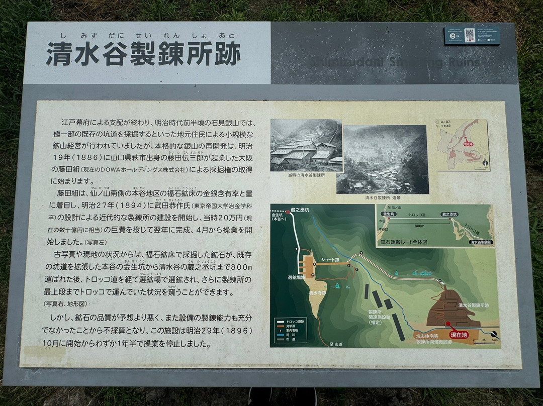 Shimizudani Smelter Ruins-大田市必去景点