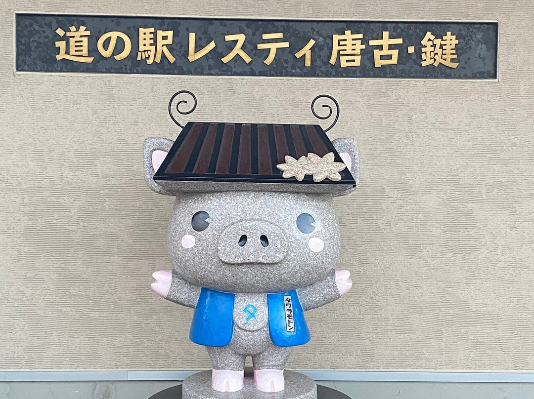 Michi no Eki Resti Karako Kagi景点图片