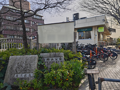 Saigoyama Park-目黒区必去景点