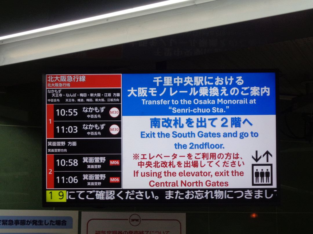 Kita Osaka Kyuko Railway  Co.,Ltd.-丰中市必去景点