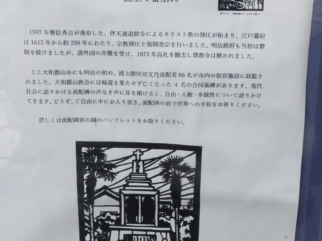 Yamato Koriyama Catholic Church-大和郡山市必去景点