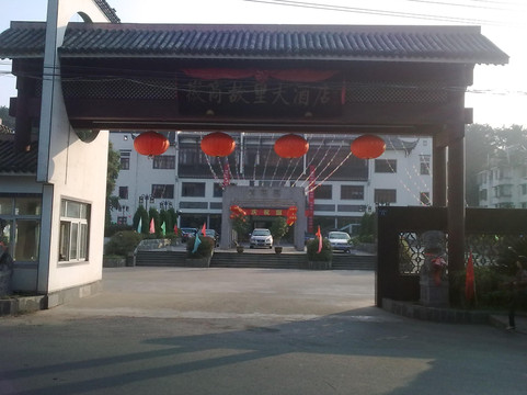 徽商故里大酒店主图