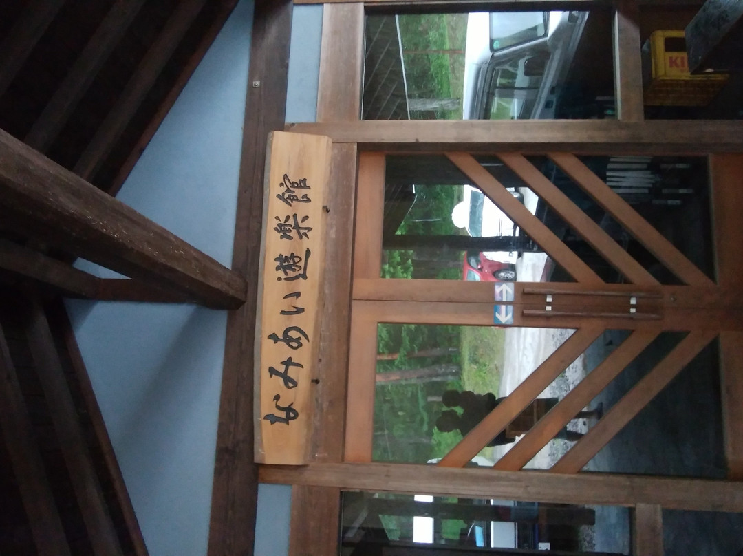 Namiai Yugakukan