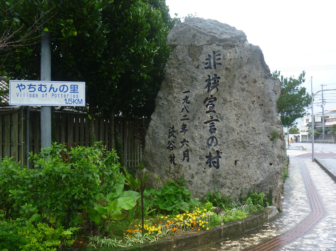 Hikaku Sengen no Mura Monument景点图片