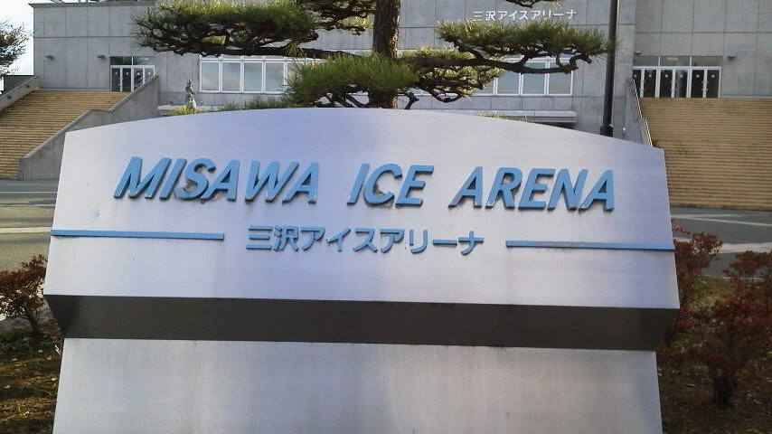 Misawa Ice Arena景点图片